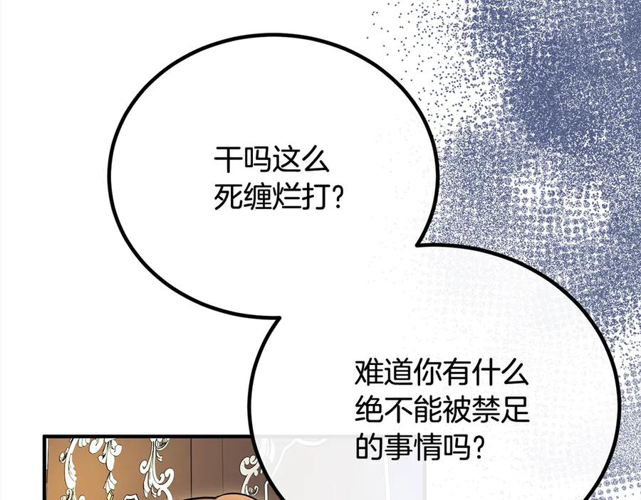 双胞胎姐姐的罢工宣言 第31话 莱亚不再受宠 第39页