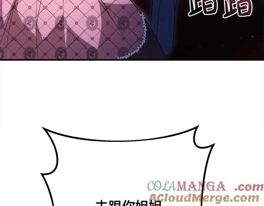 双胞胎姐姐的罢工宣言 第31话 莱亚不再受宠 第113页