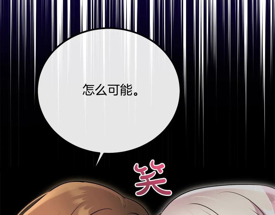双胞胎姐姐的罢工宣言 第31话 莱亚不再受宠 第44页