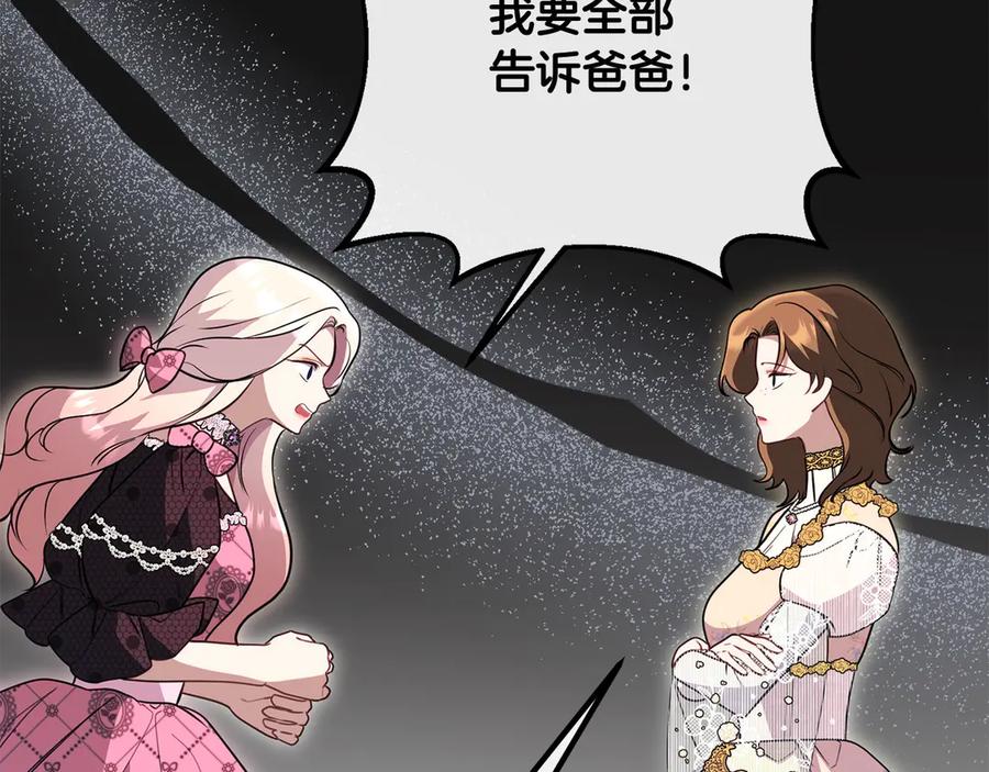 双胞胎姐姐的罢工宣言 第31话 莱亚不再受宠 第28页