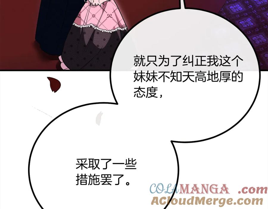 双胞胎姐姐的罢工宣言 第31话 莱亚不再受宠 第89页