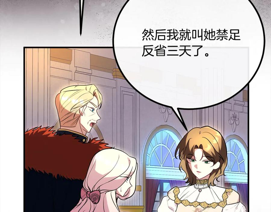 双胞胎姐姐的罢工宣言 第31话 莱亚不再受宠 第95页