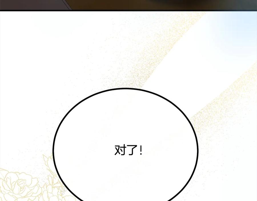 双胞胎姐姐的罢工宣言 第31话 莱亚不再受宠 第55页