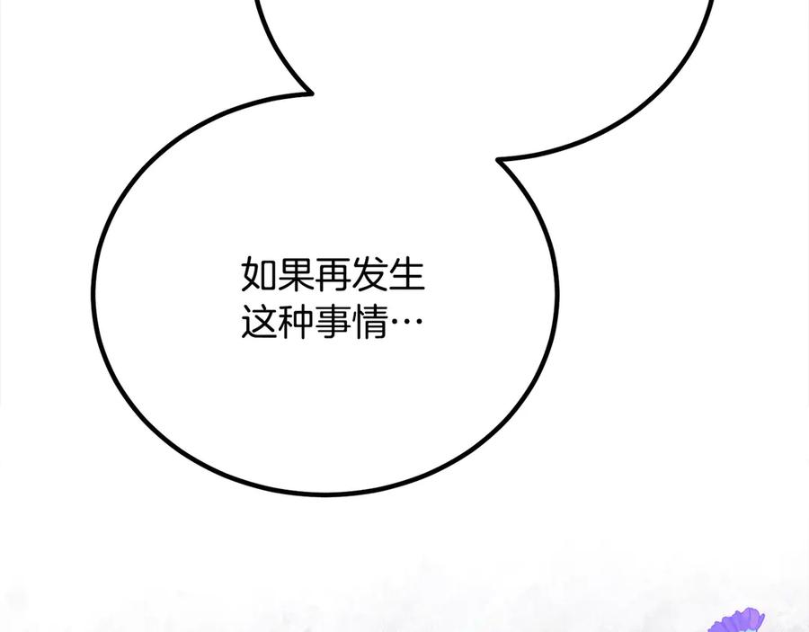 双胞胎姐姐的罢工宣言 第31话 莱亚不再受宠 第22页