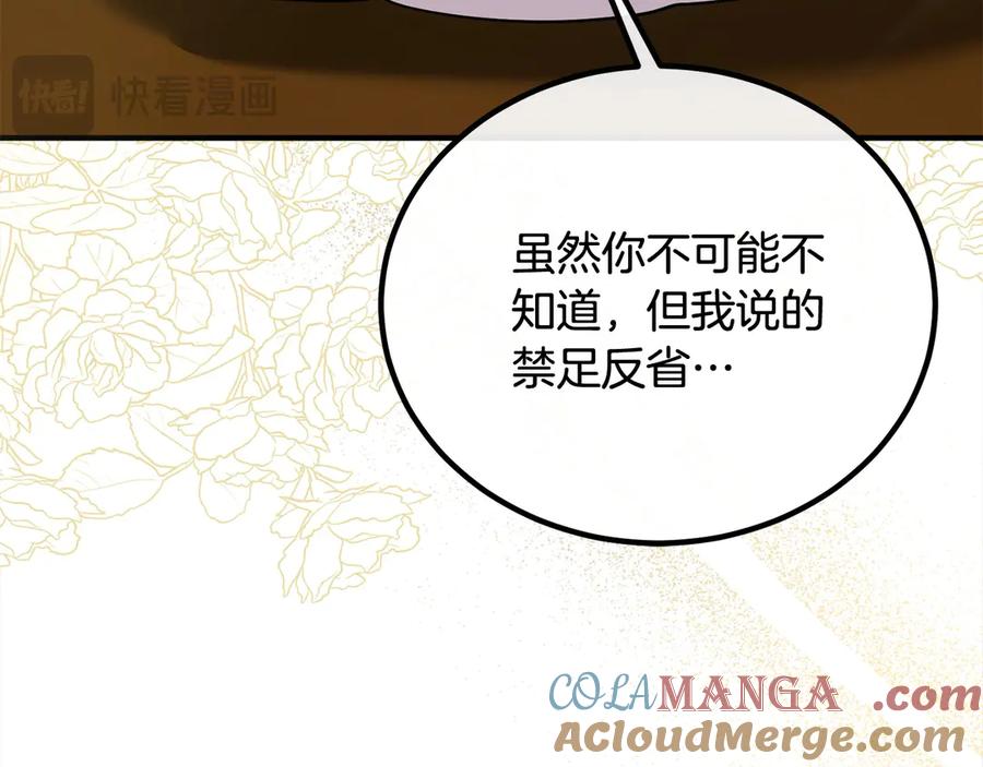 双胞胎姐姐的罢工宣言 第31话 莱亚不再受宠 第57页