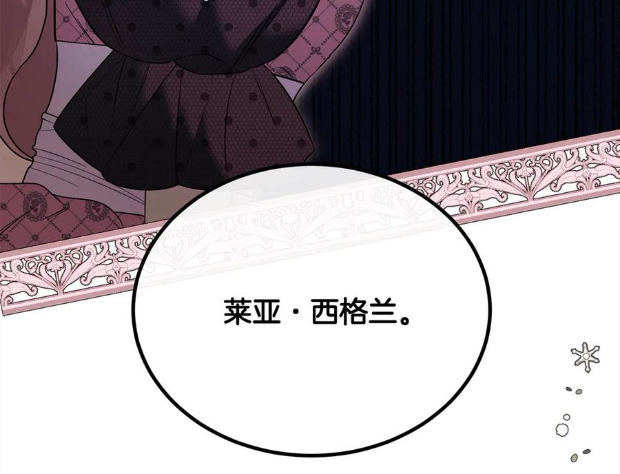 双胞胎姐姐的罢工宣言 第31话 莱亚不再受宠 第15页