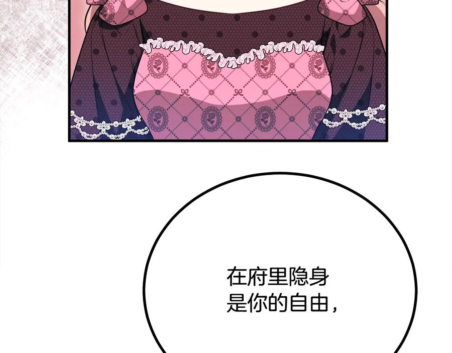 双胞胎姐姐的罢工宣言 第31话 莱亚不再受宠 第31页