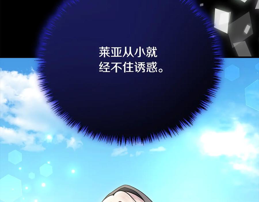 双胞胎姐姐的罢工宣言 第31话 莱亚不再受宠 第47页