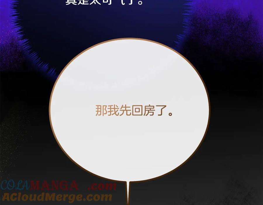 双胞胎姐姐的罢工宣言 第31话 莱亚不再受宠 第157页