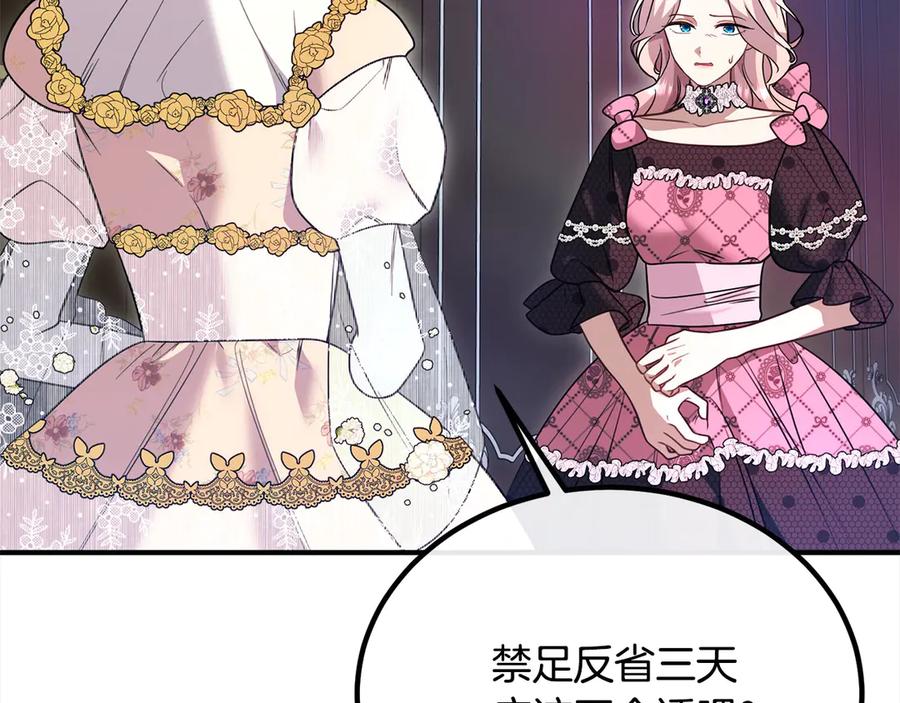 双胞胎姐姐的罢工宣言 第31话 莱亚不再受宠 第6页