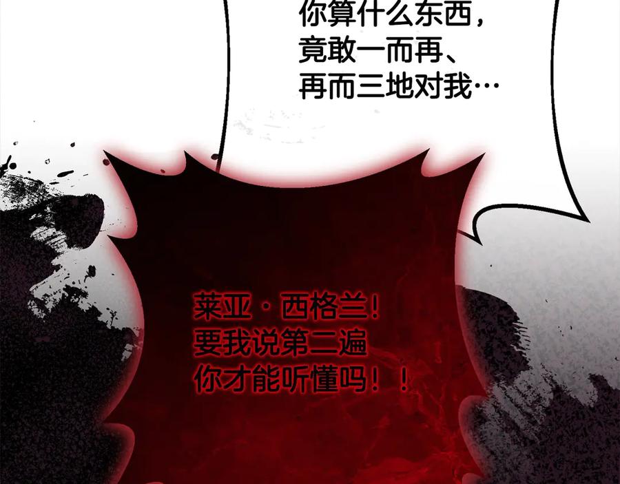 双胞胎姐姐的罢工宣言 第31话 莱亚不再受宠 第92页