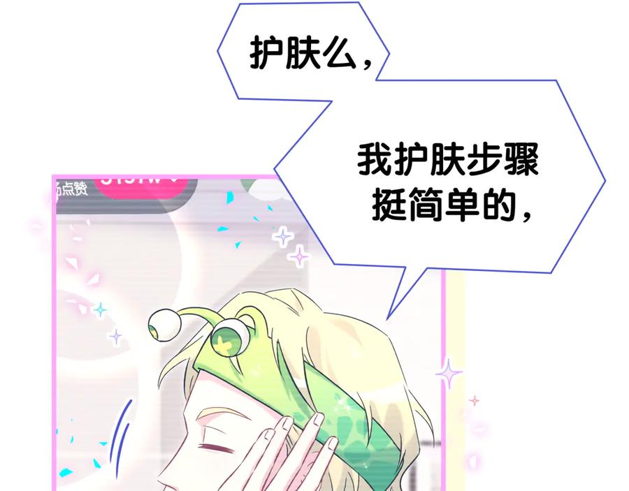 哪里来的大宝贝 第293话 好热哦~ 第68页