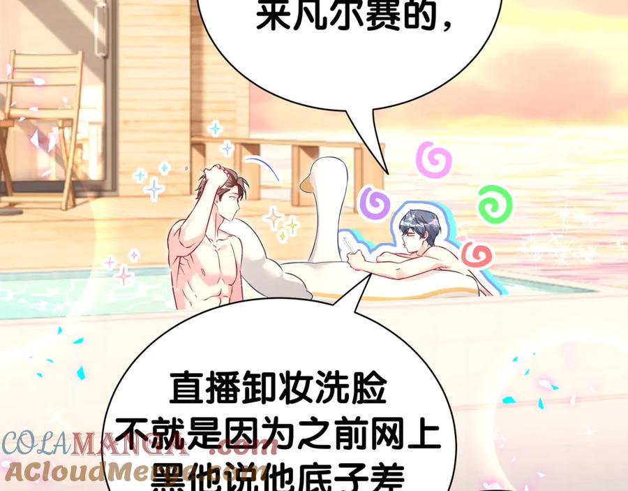 哪里来的大宝贝 第293话 好热哦~ 第65页