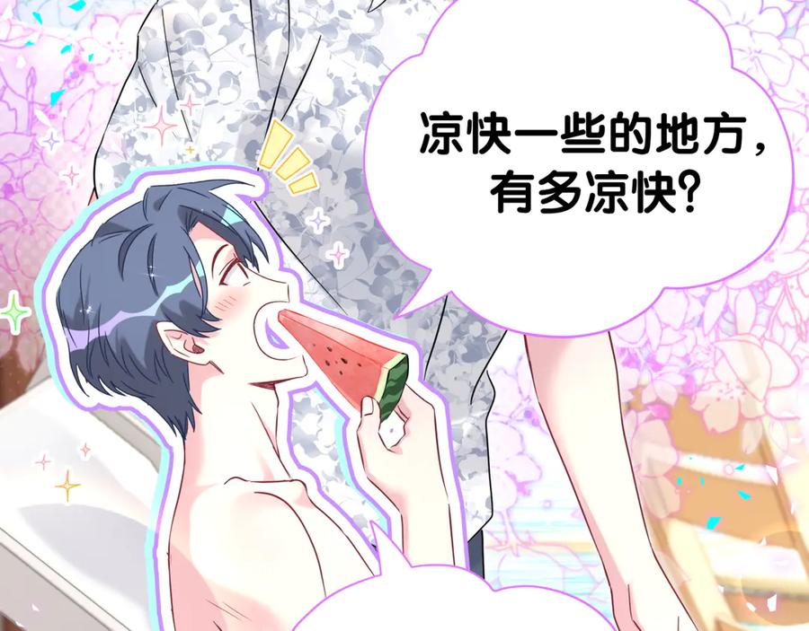 哪里来的大宝贝 第293话 好热哦~ 第16页