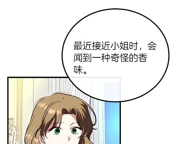 双胞胎姐姐的罢工宣言 第32话 神秘来信 第28页