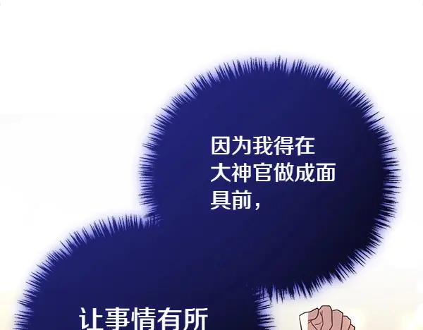 双胞胎姐姐的罢工宣言 第32话 神秘来信 第50页