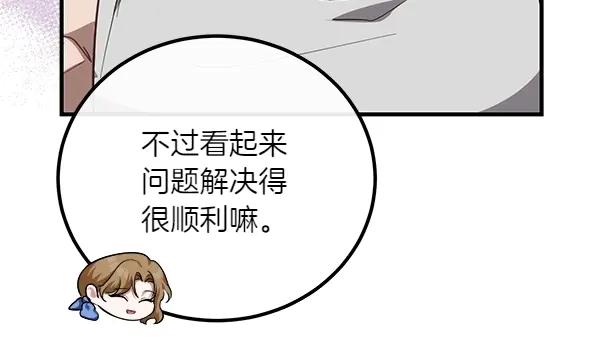 双胞胎姐姐的罢工宣言 第32话 神秘来信 第79页