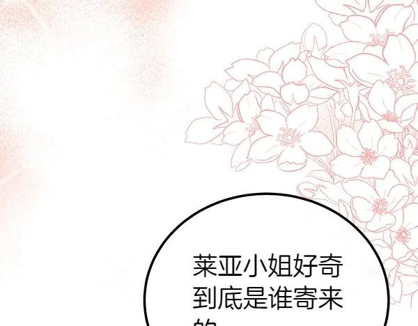 双胞胎姐姐的罢工宣言 第32话 神秘来信 第131页