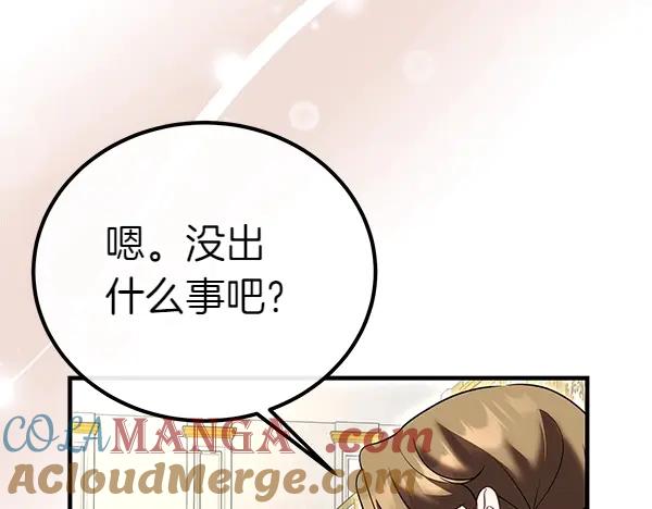 双胞胎姐姐的罢工宣言 第32话 神秘来信 第121页