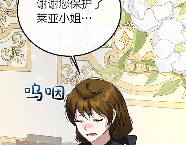 双胞胎姐姐的罢工宣言 第32话 神秘来信 第14页