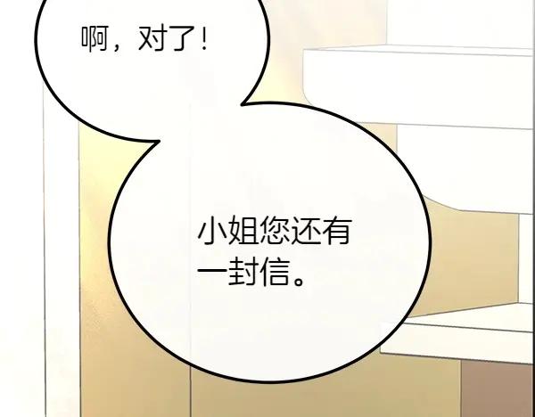 双胞胎姐姐的罢工宣言 第32话 神秘来信 第127页