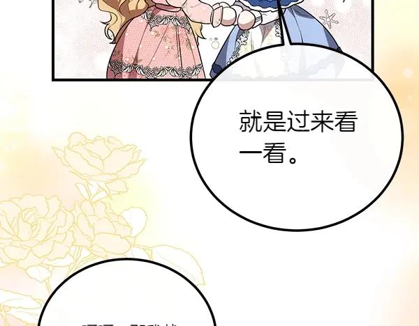 双胞胎姐姐的罢工宣言 第32话 神秘来信 第96页
