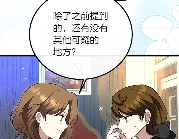 双胞胎姐姐的罢工宣言 第32话 神秘来信 第26页
