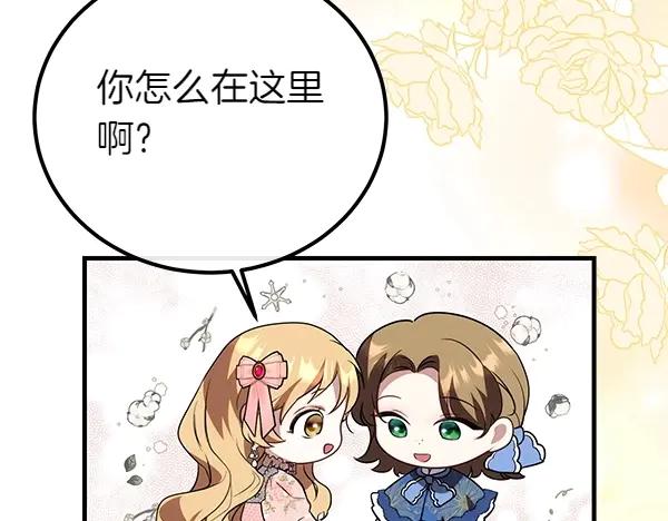 双胞胎姐姐的罢工宣言 第32话 神秘来信 第95页