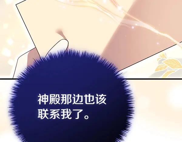 双胞胎姐姐的罢工宣言 第32话 神秘来信 第136页