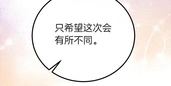 双胞胎姐姐的罢工宣言 第32话 神秘来信 第86页
