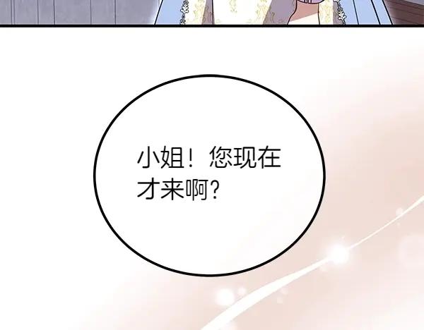 双胞胎姐姐的罢工宣言 第32话 神秘来信 第120页