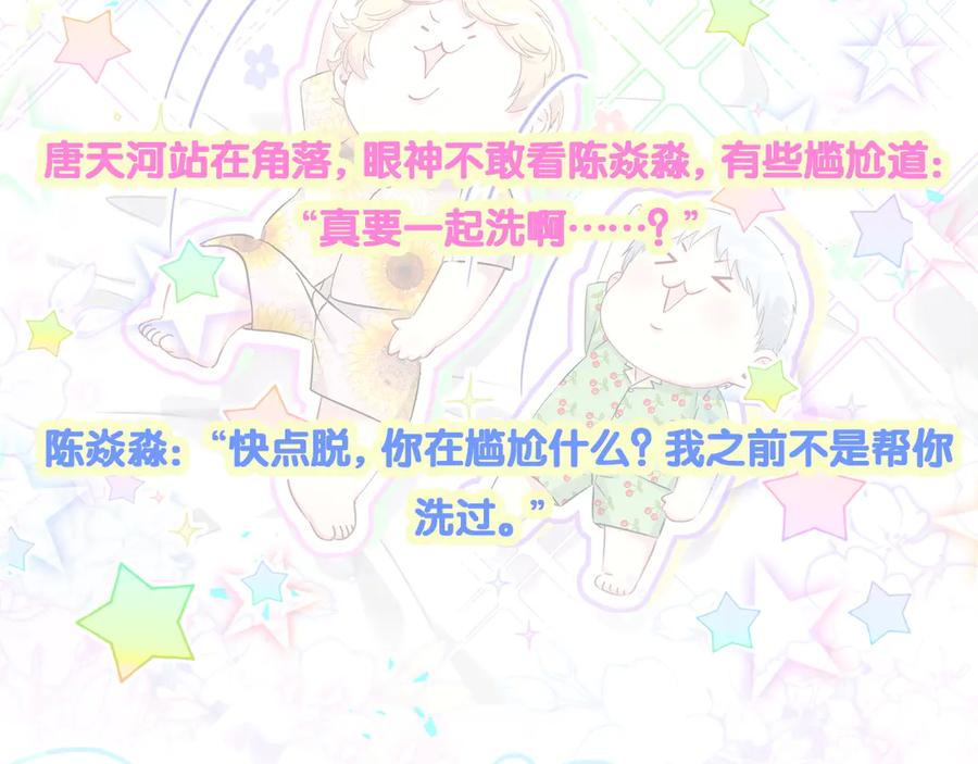 哪里来的大宝贝 第303话 休息本身就是一种价值 第103页