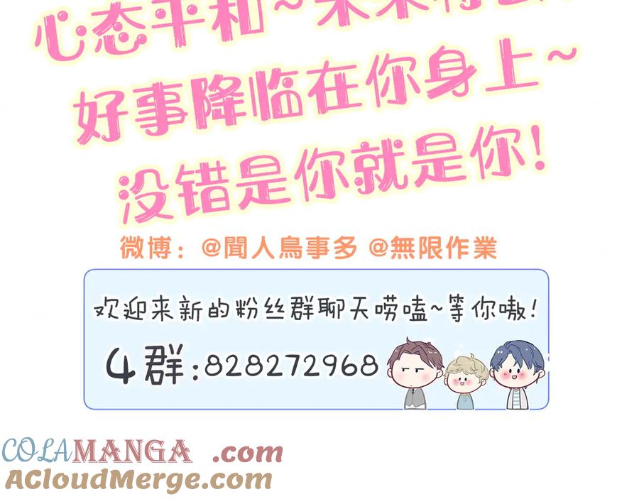 哪里来的大宝贝 第307话 因为我喜欢他！！！ 第105页