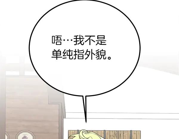 双胞胎姐姐的罢工宣言 第33话 面具 第160页