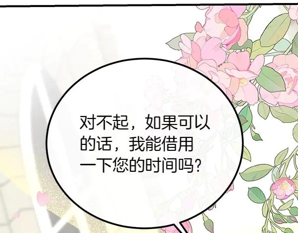 双胞胎姐姐的罢工宣言 第33话 面具 第135页