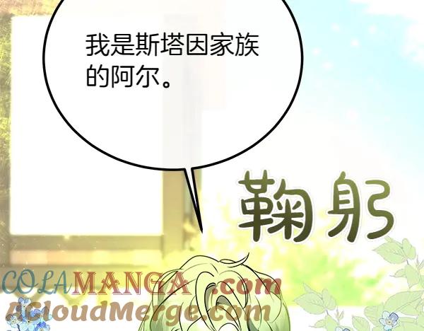 双胞胎姐姐的罢工宣言 第33话 面具 第129页