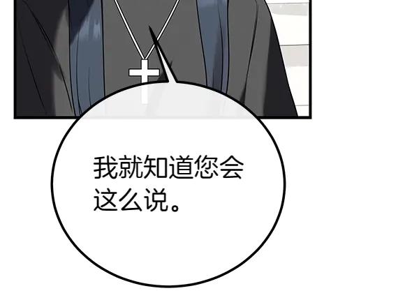 双胞胎姐姐的罢工宣言 第33话 面具 第116页