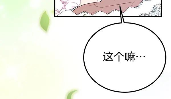 双胞胎姐姐的罢工宣言 第33话 面具 第102页