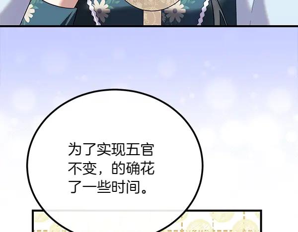 双胞胎姐姐的罢工宣言 第33话 面具 第75页
