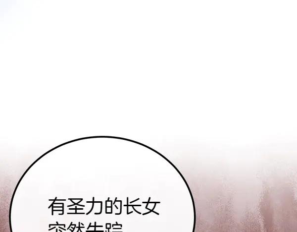 双胞胎姐姐的罢工宣言 第33话 面具 第80页
