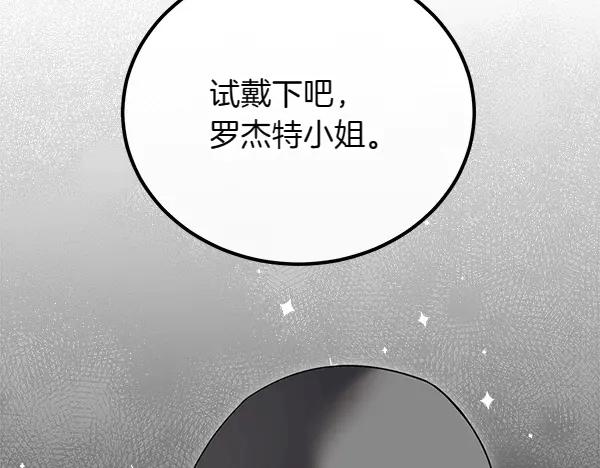 双胞胎姐姐的罢工宣言 第33话 面具 第52页