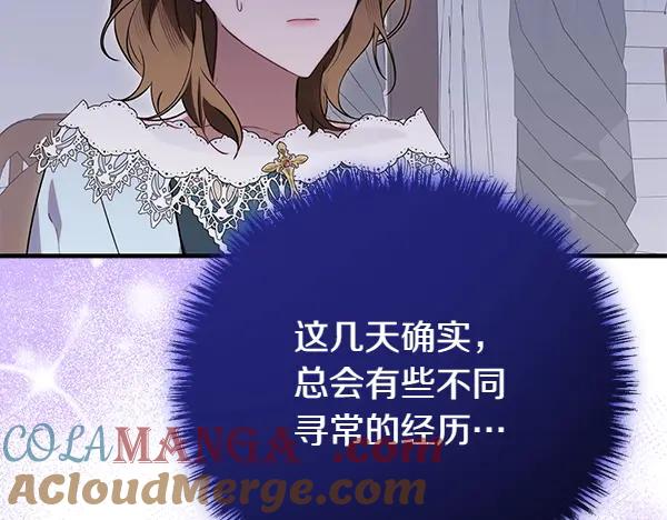 双胞胎姐姐的罢工宣言 第33话 面具 第145页