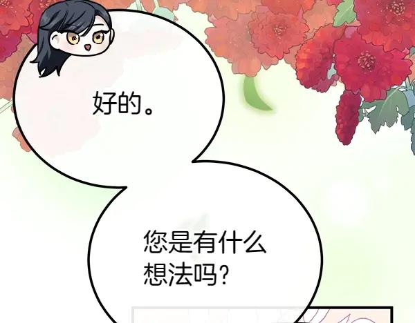 双胞胎姐姐的罢工宣言 第33话 面具 第100页