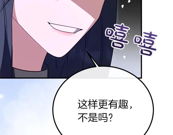双胞胎姐姐的罢工宣言 第33话 面具 第78页