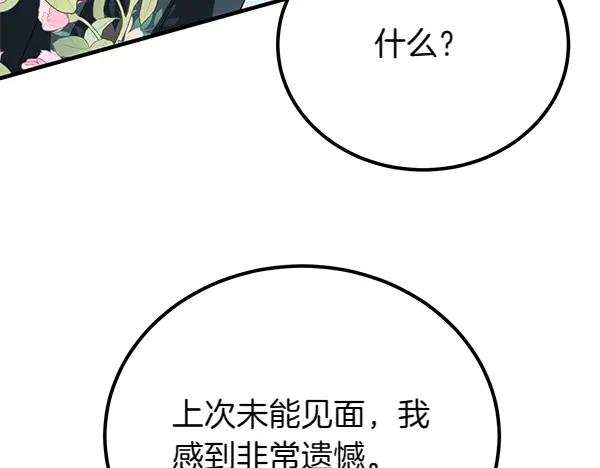双胞胎姐姐的罢工宣言 第33话 面具 第138页