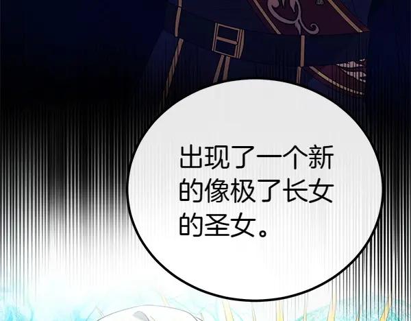 双胞胎姐姐的罢工宣言 第33话 面具 第83页