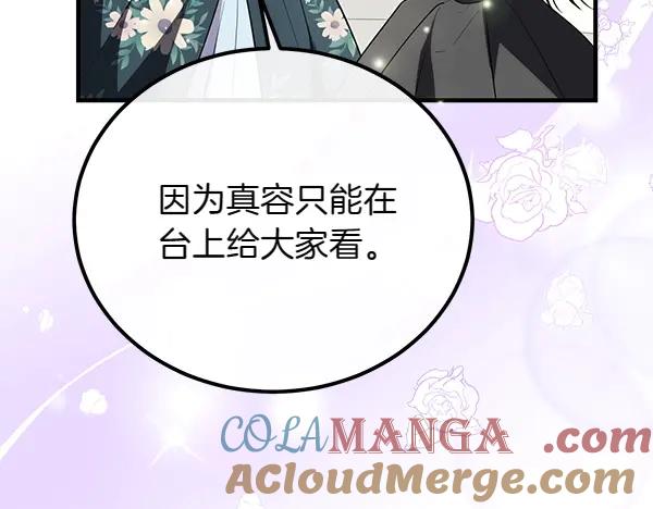 双胞胎姐姐的罢工宣言 第33话 面具 第61页