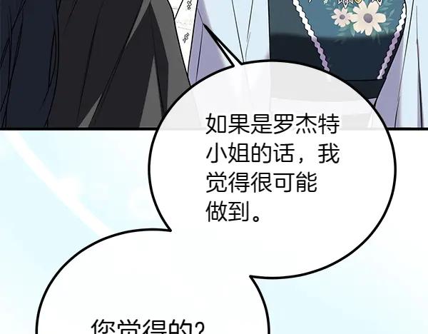 双胞胎姐姐的罢工宣言 第33话 面具 第112页