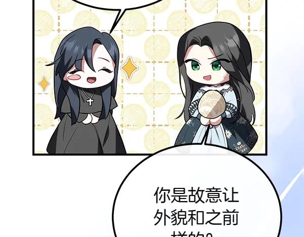 双胞胎姐姐的罢工宣言 第33话 面具 第76页