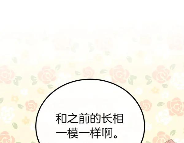 双胞胎姐姐的罢工宣言 第33话 面具 第72页